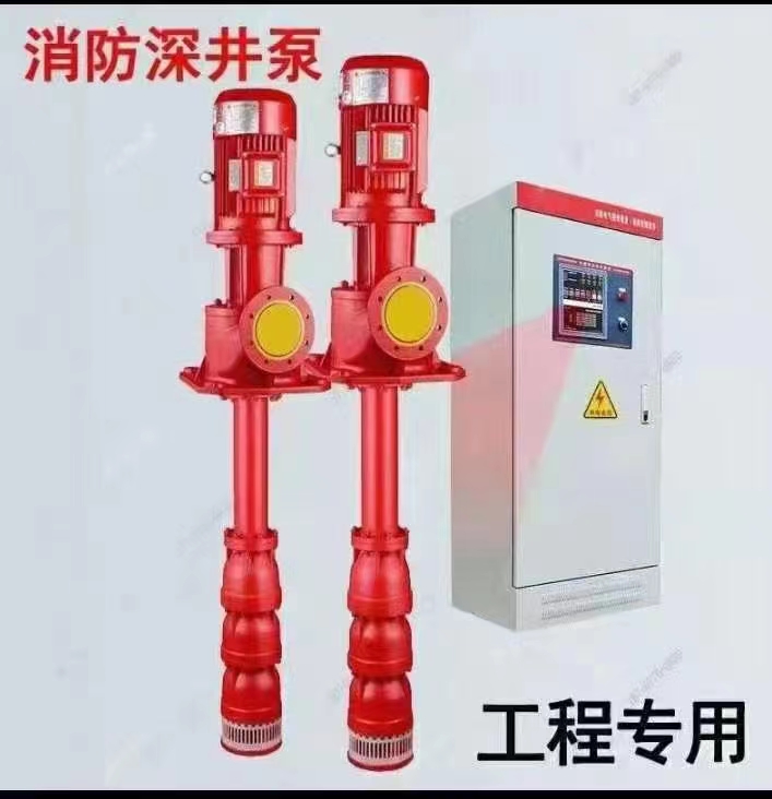 長軸深井消防泵廠家，液下長軸消防泵廠家，上海長軸消防泵廠家，長軸液下消防泵廠家，消防軸流深井泵